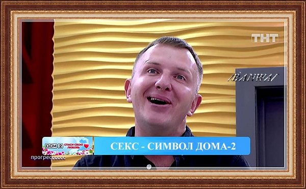 Приколы о Дом-2 (15.10.2020)