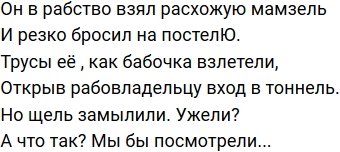 Стихи о Дом-2 на 18.10.2020
