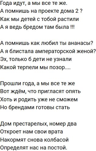 Стихи о Дом-2 на 23.10.2020
