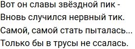 Стихи о Дом-2 на 25.10.2020