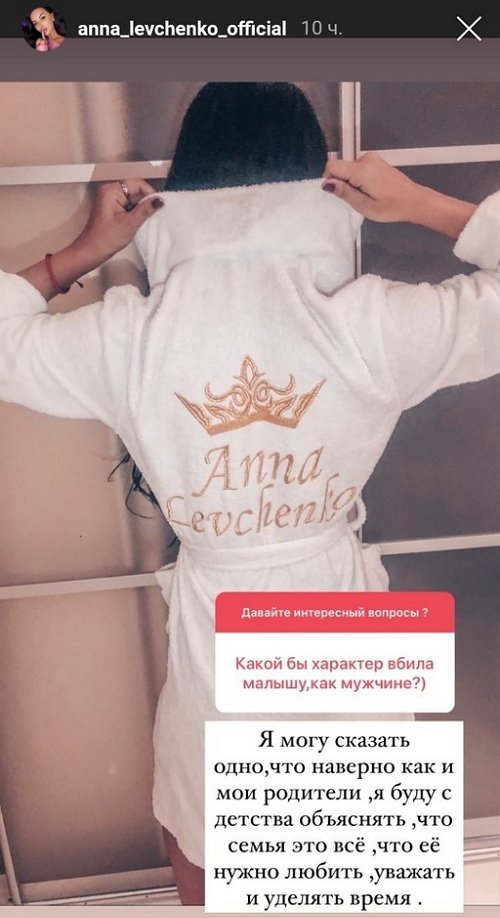Анна Левченко: Я была не в том состоянии