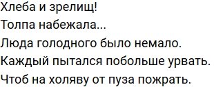 Стихи о Дом-2 на 29.10.2020