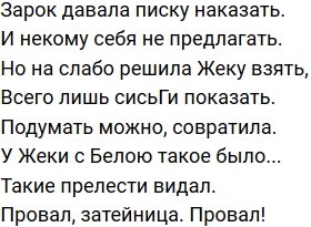 Стихи о Дом-2 на 29.10.2020