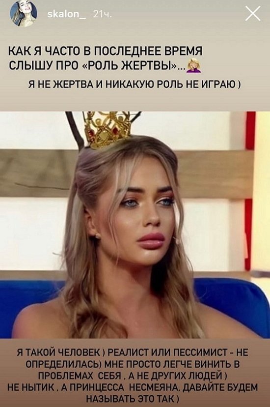 Катя Скалон: Мне легче винить в проблемах себя