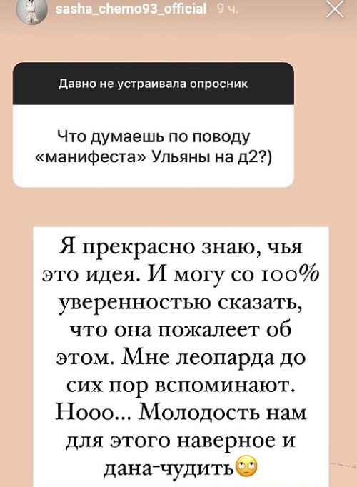 Александра Черно: Мне леопарда до сих пор вспоминают