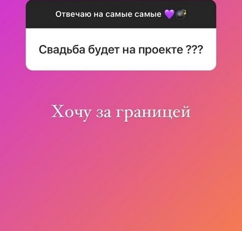 Анастасия Паршина: Свадьбу хочу за границей