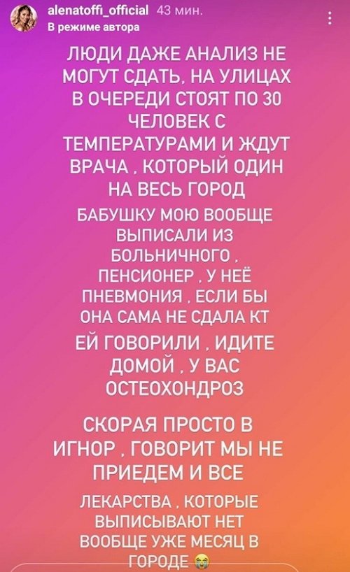 Алёна Савкина: Лекарств нет, скорой не дождёшься