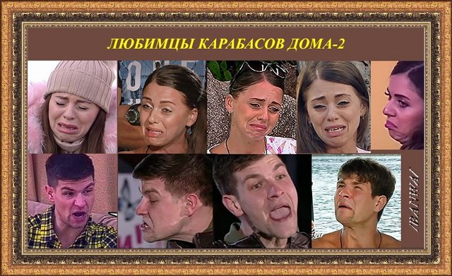 Приколы о Дом-2 (18.11.2020)
