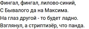 Стихи о Дом-2 на 23.11.2020