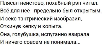 Стихи о Дом-2 на 23.11.2020