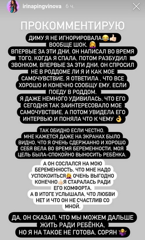 Ирина Пингвинова: Я услышала лишь, что любви нет
