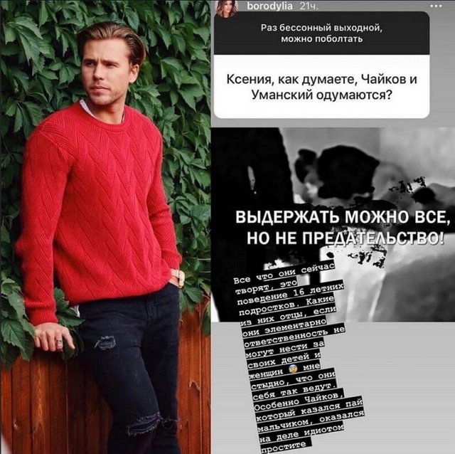 Ксения Бородина: Ведут себя, как 16-летние юнцы!