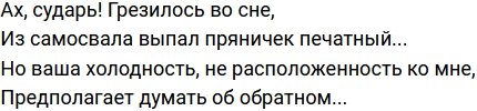 Стихи о Дом-2 на 29.11.2020