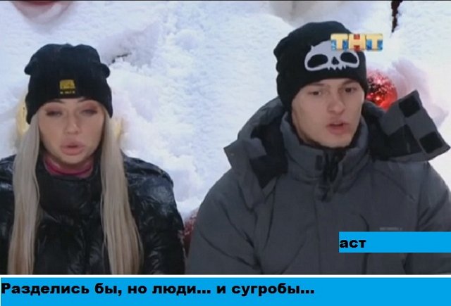 Приколы о Дом-2 (4.12.2020)