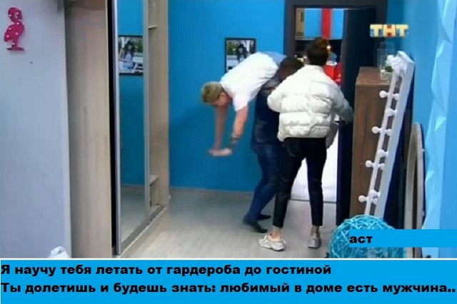 Приколы о Дом-2 (4.12.2020)