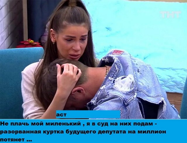 Приколы о Дом-2 (6.12.2020)