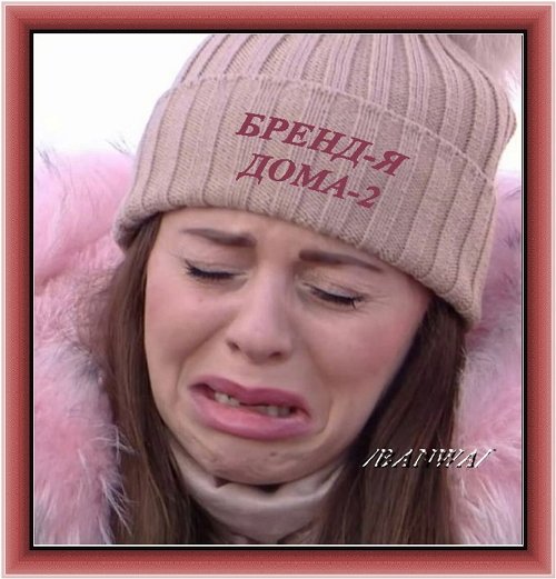 Приколы о Дом-2 (8.12.2020)