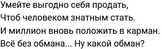 Стихи о Дом-2 на 10.12.2020