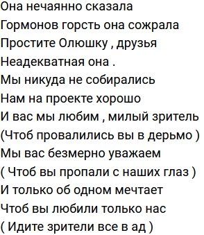 Стихи о Дом-2 на 18.12.2020