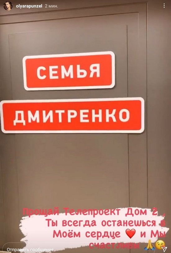 Ольга Рапунцель: Прощай, Дом-2