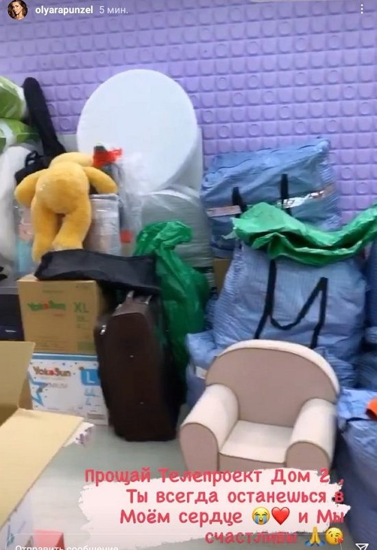 Ольга Рапунцель: Прощай, Дом-2