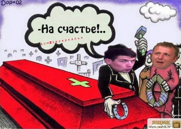 Приколы о Дом-2 (21.12.2020)