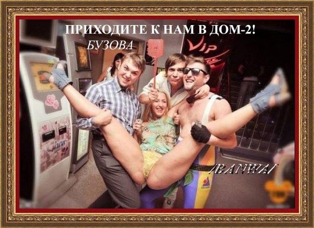 Приколы о Дом-2 (23.12.2020)