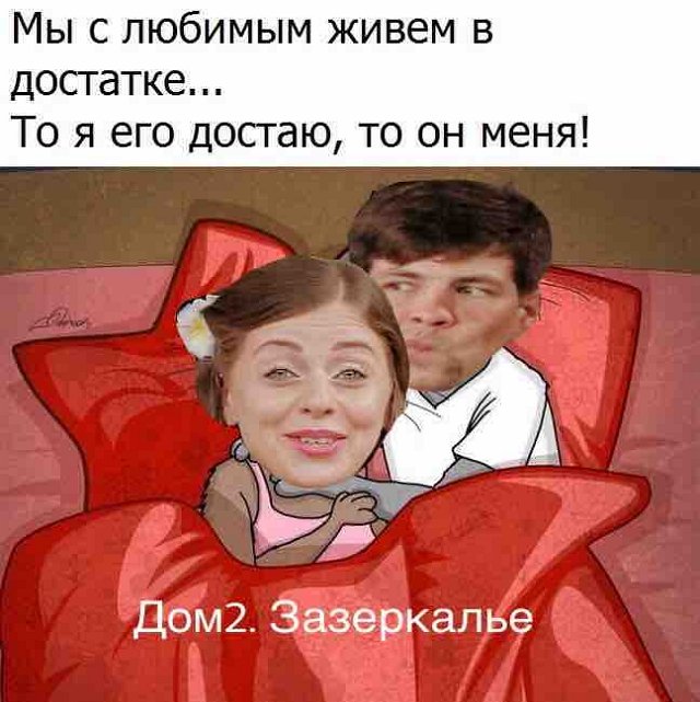 Приколы о Дом-2 (29.12.2020)
