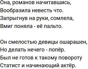 Стихи о Дом-2 на 30.12.2020