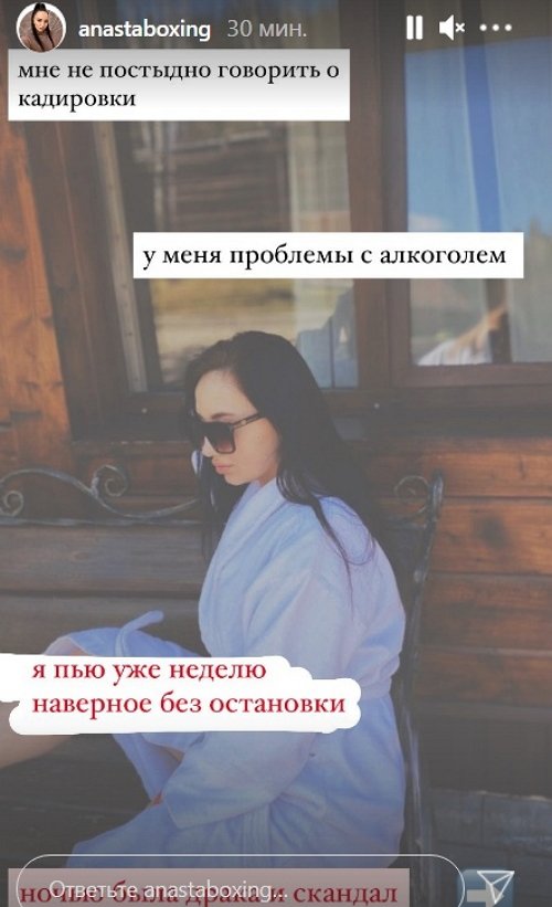 Анастасия Балтер: Я пью уже неделю без остановки