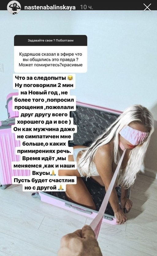 Анастасия Балинская: Мы поговорили всего две минуты