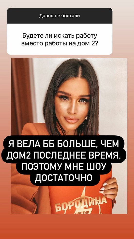 Ксения Бородина: Мой основной заработок не Дом-2!