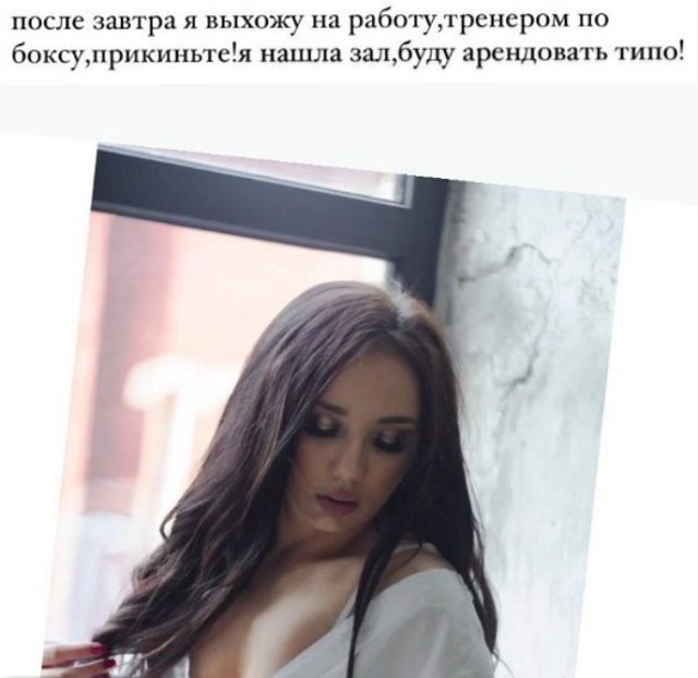 Анастасия Балтер нашла работу