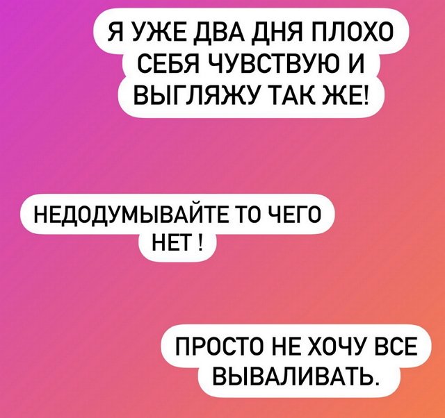 Анастасия Голд: Мне два дня плохо