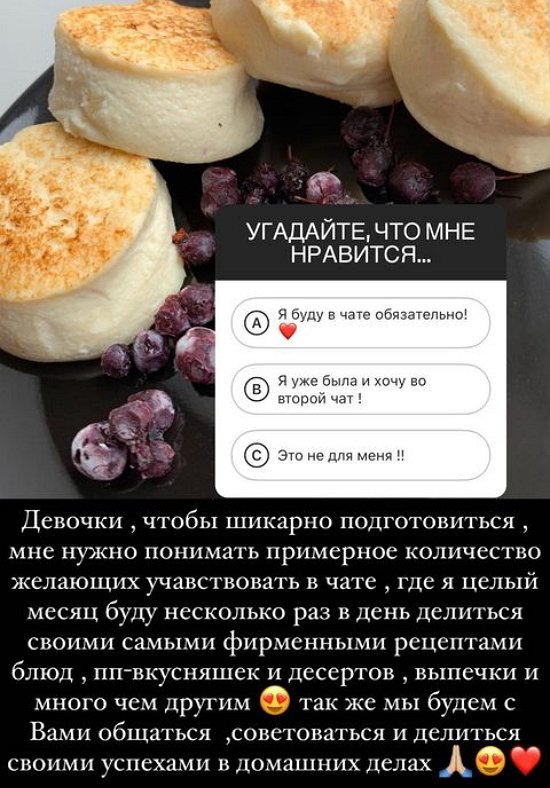 Катя Скалон: Будем общаться и делиться рецептами