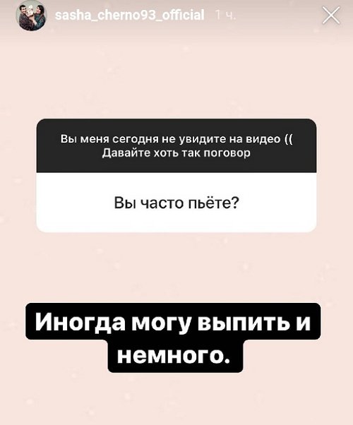 Александра Черно: Сначала худеть, потом будем думать