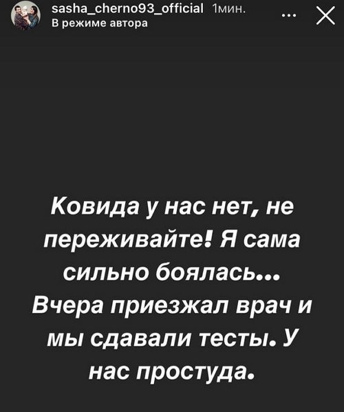 Александра Черно: Сначала худеть, потом будем думать