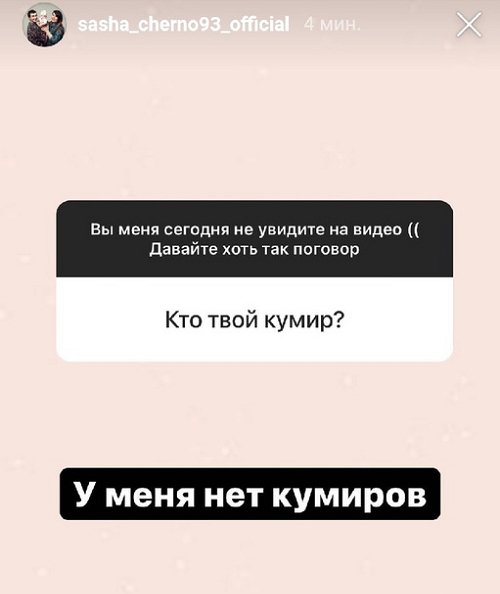 Александра Черно: Сначала худеть, потом будем думать