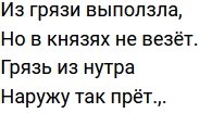 Стихи о Дом-2 на 13.01.2021
