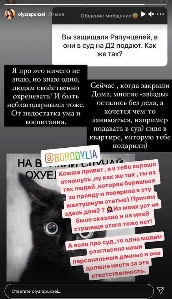 Ольга Рапунцель: Причем здесь Дом-2?