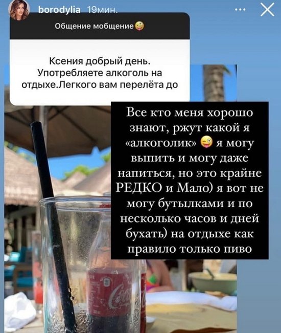 Ксения Бородина: На отдыхе только пиво