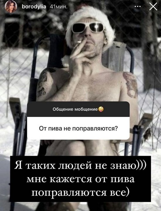 Ксения Бородина: На отдыхе только пиво