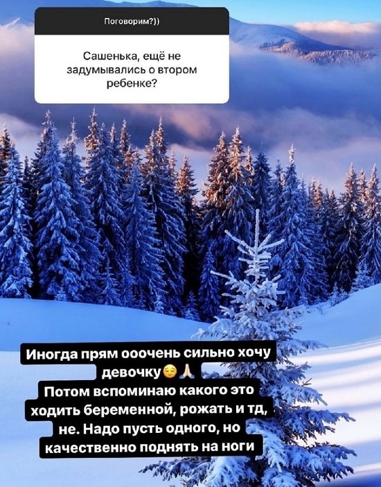 Александра Черно: Каждый день стараюсь её поддержать!