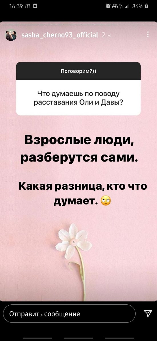Александра Черно: Да, она немного странная