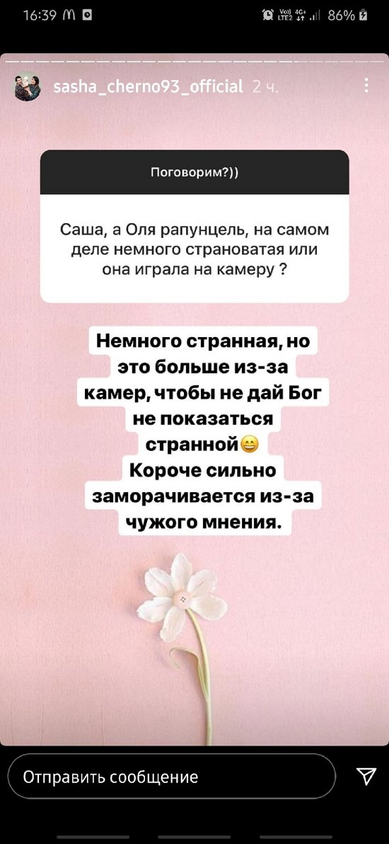 Александра Черно: Да, она немного странная