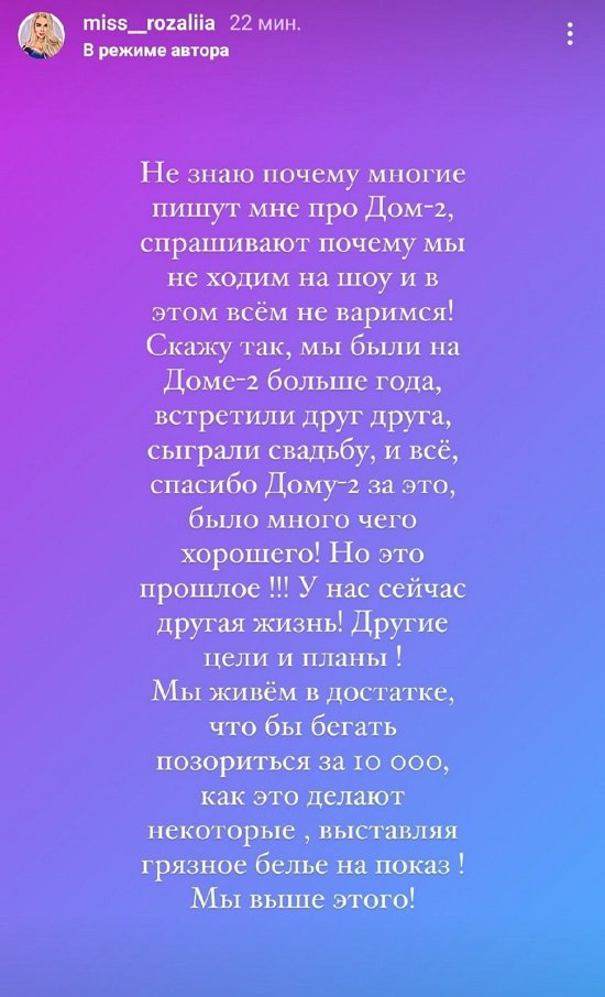 Розалия Райсон: Мы выше этого!