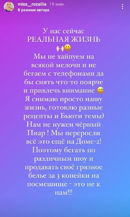 Розалия Райсон: Мы выше этого!