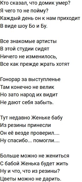 Стихи о Дом-2 на 5.02.2021