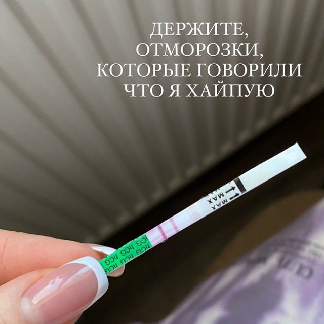 Марсиага на самом деле беременна