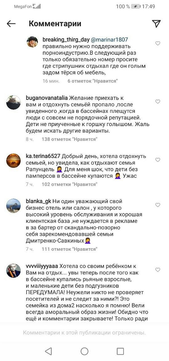 Постояльцы отеля высказались о соседстве с кланом Рапунцель